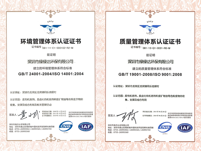 《ISO14001认证证书》